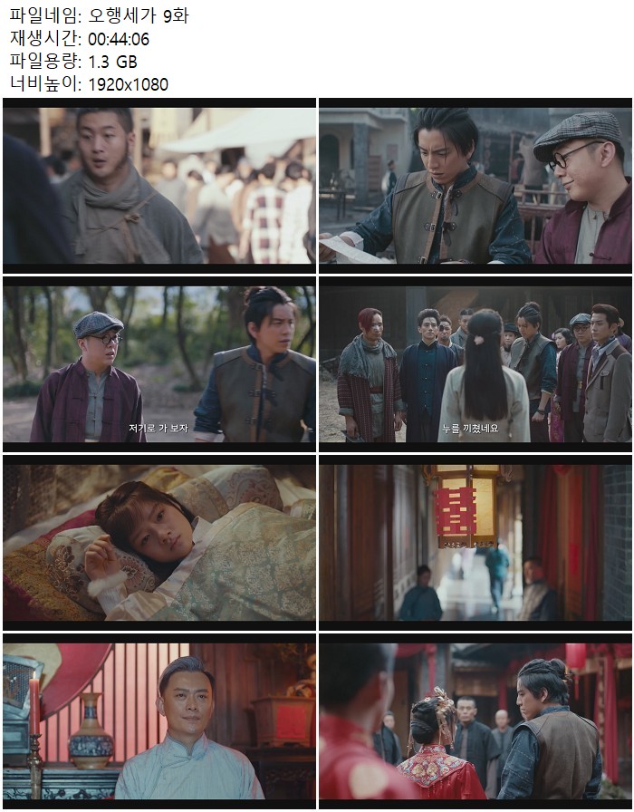 오행세가 9화