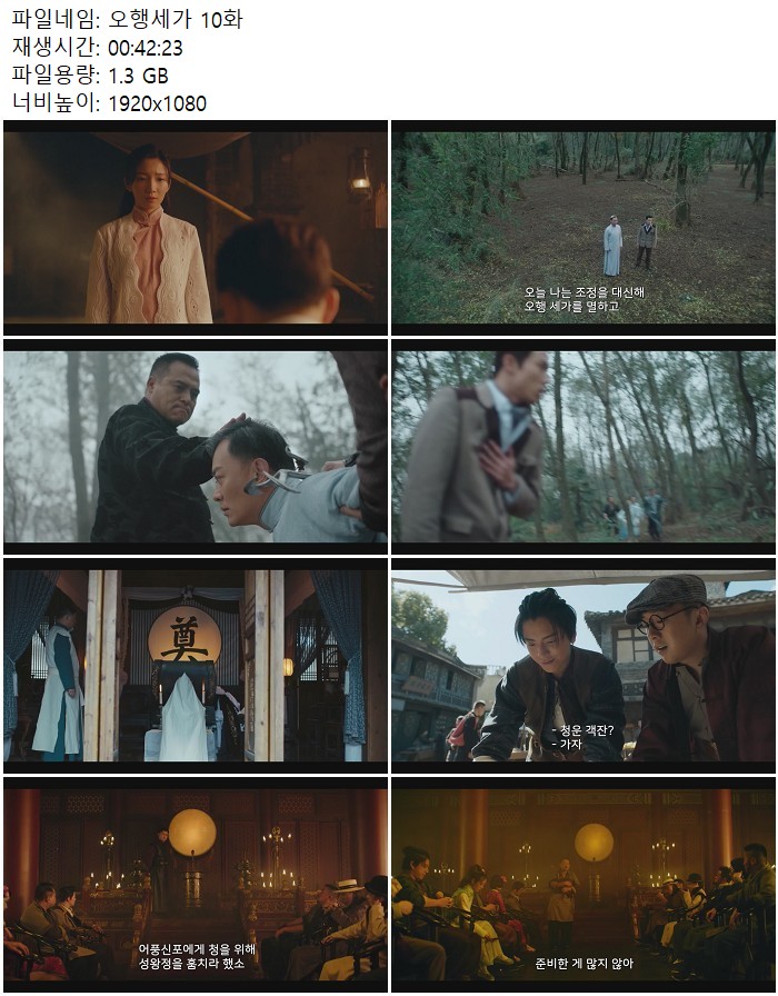 오행세가 10화