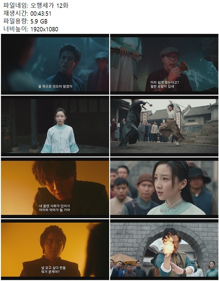 오행세가 12화