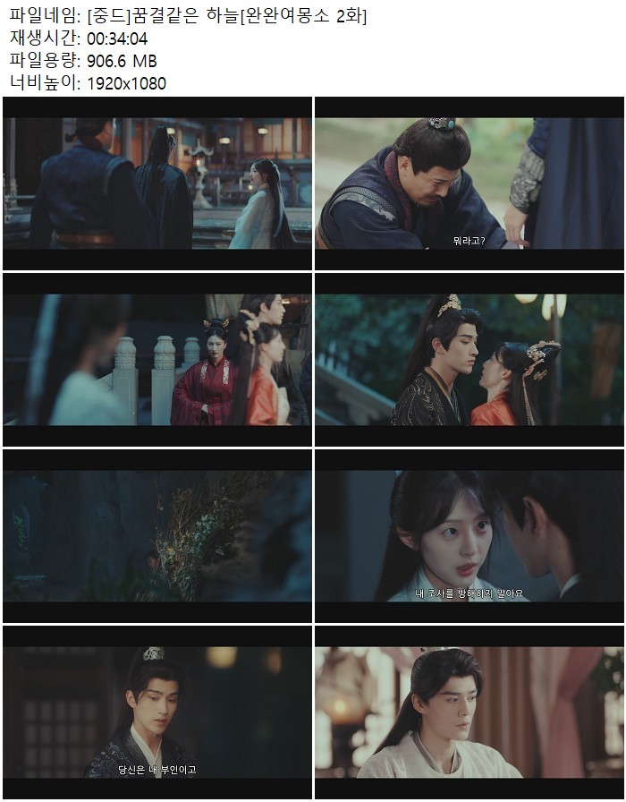 [중드]꿈결같은 하늘[완완여몽소 2화]
