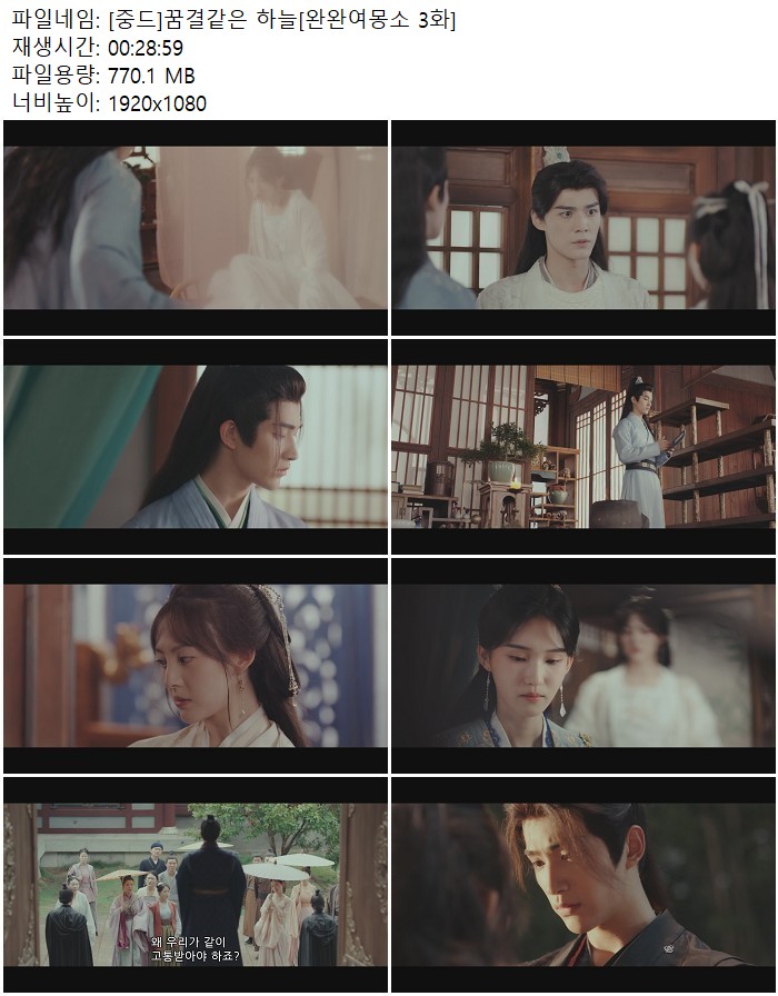 [중드]꿈결같은 하늘[완완여몽소 3화]