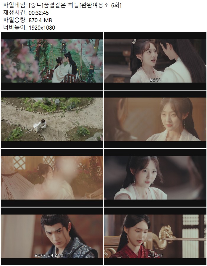 [중드]꿈결같은 하늘[완완여몽소 6화]