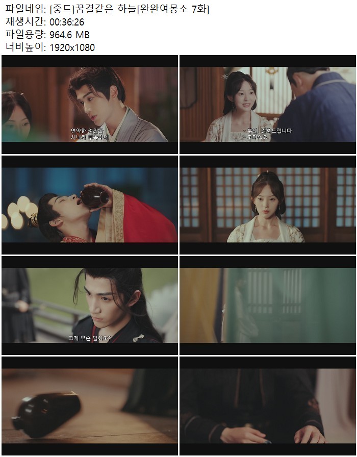 [중드]꿈결같은 하늘[완완여몽소 7화]