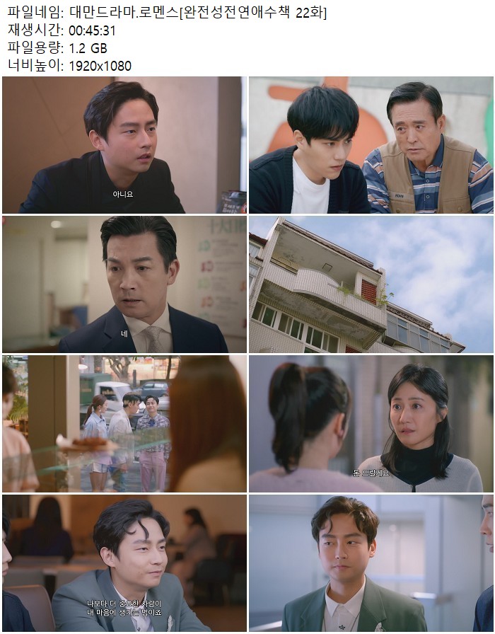 대만드라마.로멘스[완전성전연애수책 22화]