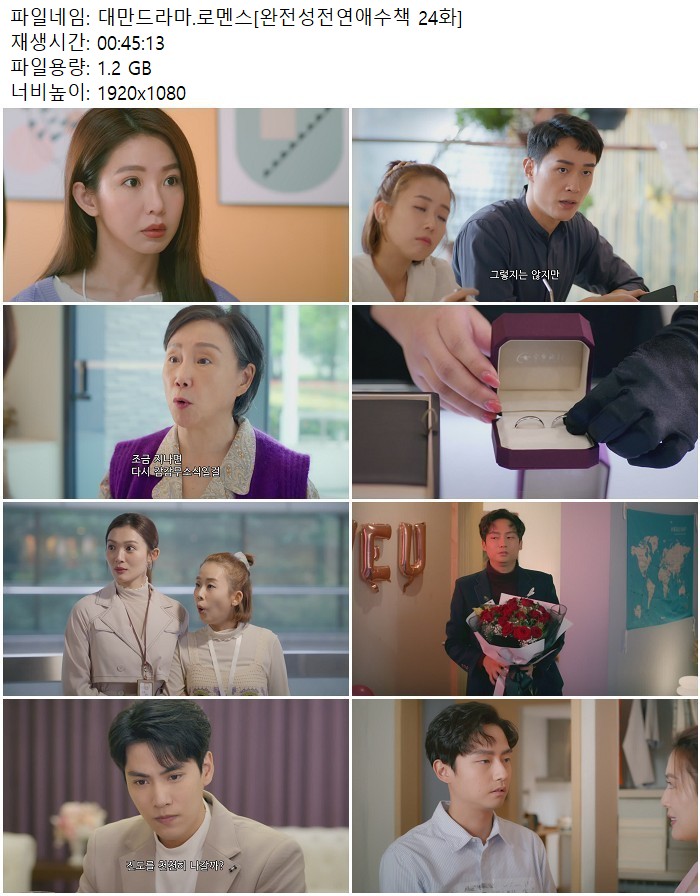 대만드라마.로멘스[완전성전연애수책 24화]