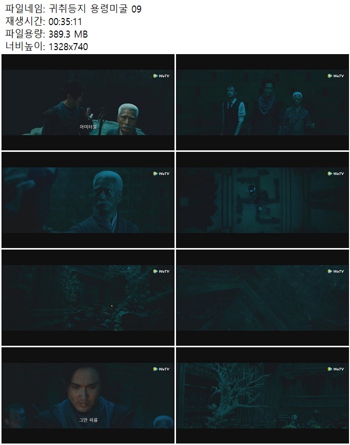 귀취등지 용령미굴 09