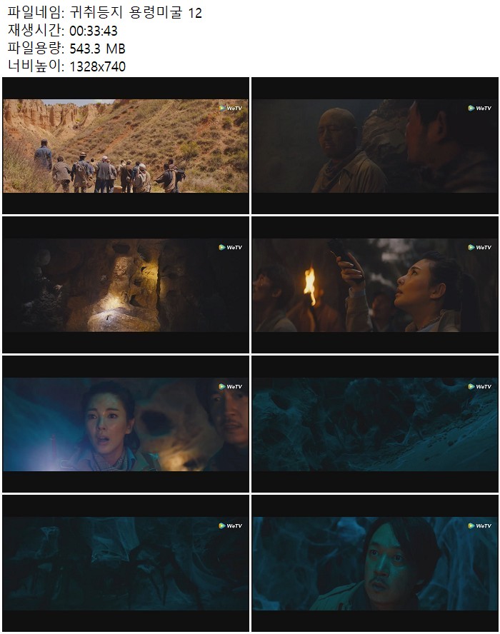 귀취등지 용령미굴 12