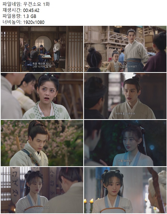 우견소요 1화