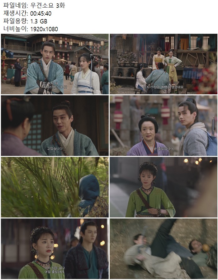 우견소요 3화