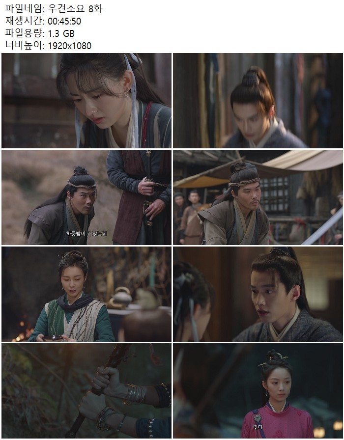 우견소요 8화