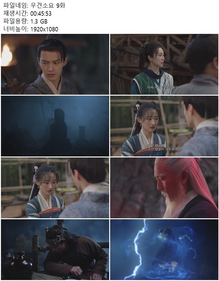 우견소요 9화