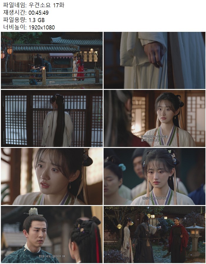 우견소요 17화