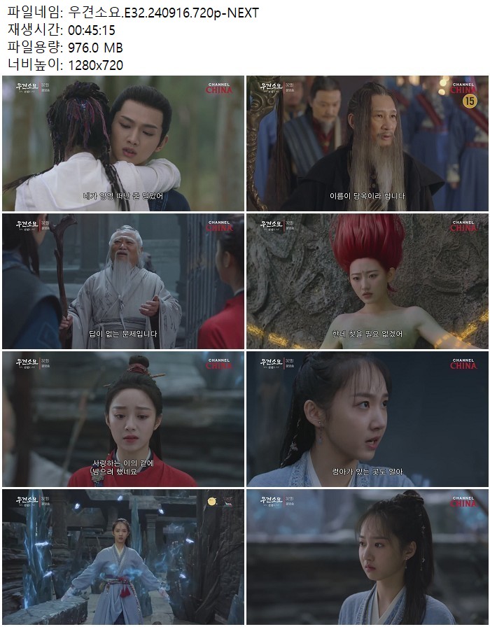 우견소요.E32.240916.720p-NEXT