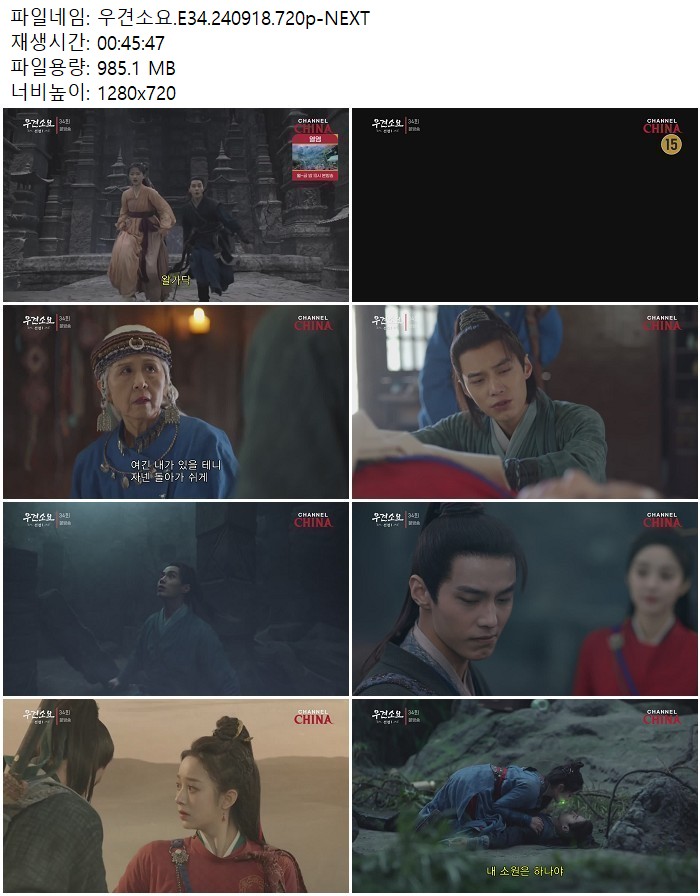 우견소요.E34.240918.720p-NEXT
