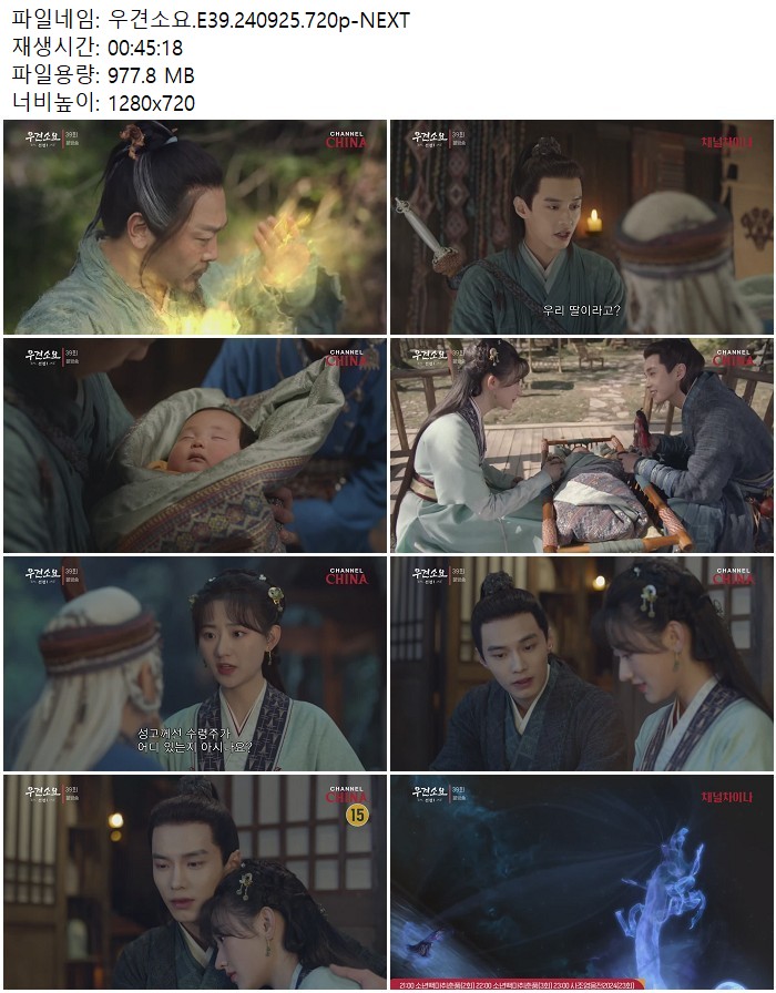 우견소요.E39.240925.720p-NEXT