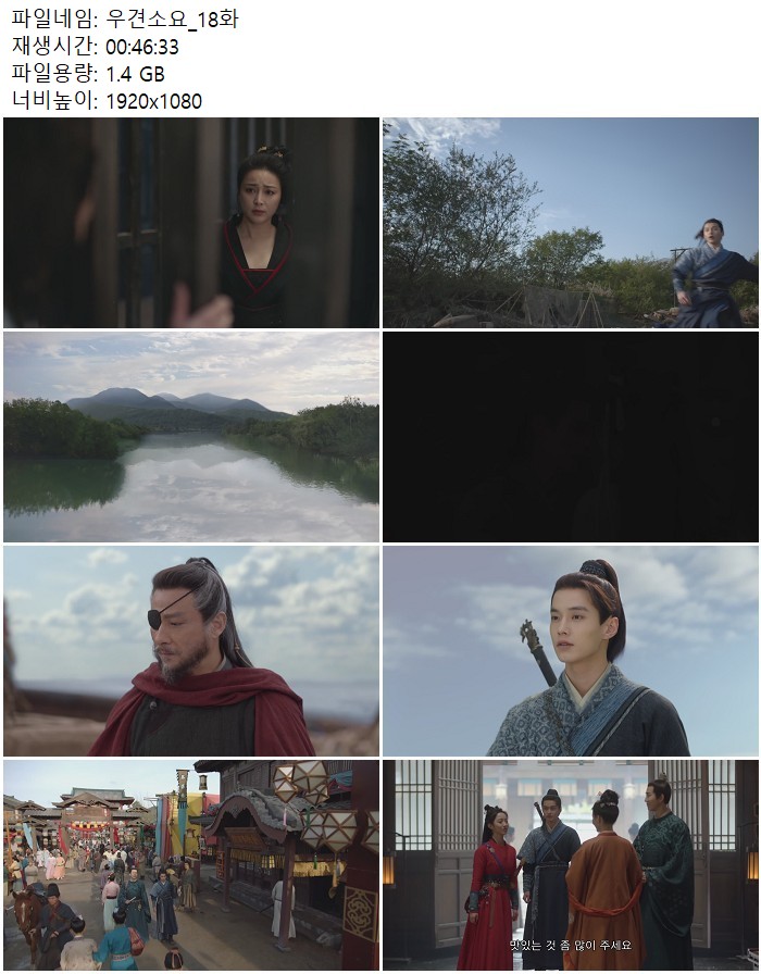우견소요_18화