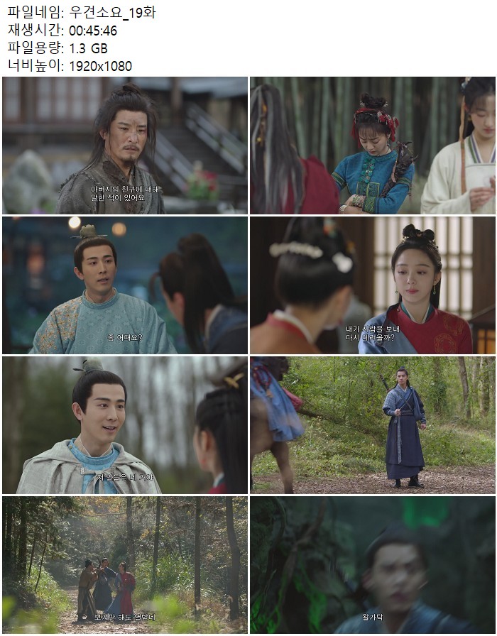 우견소요_19화