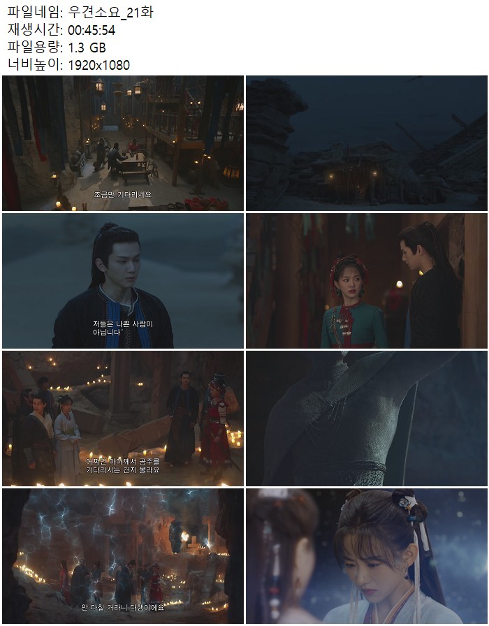 우견소요_21화
