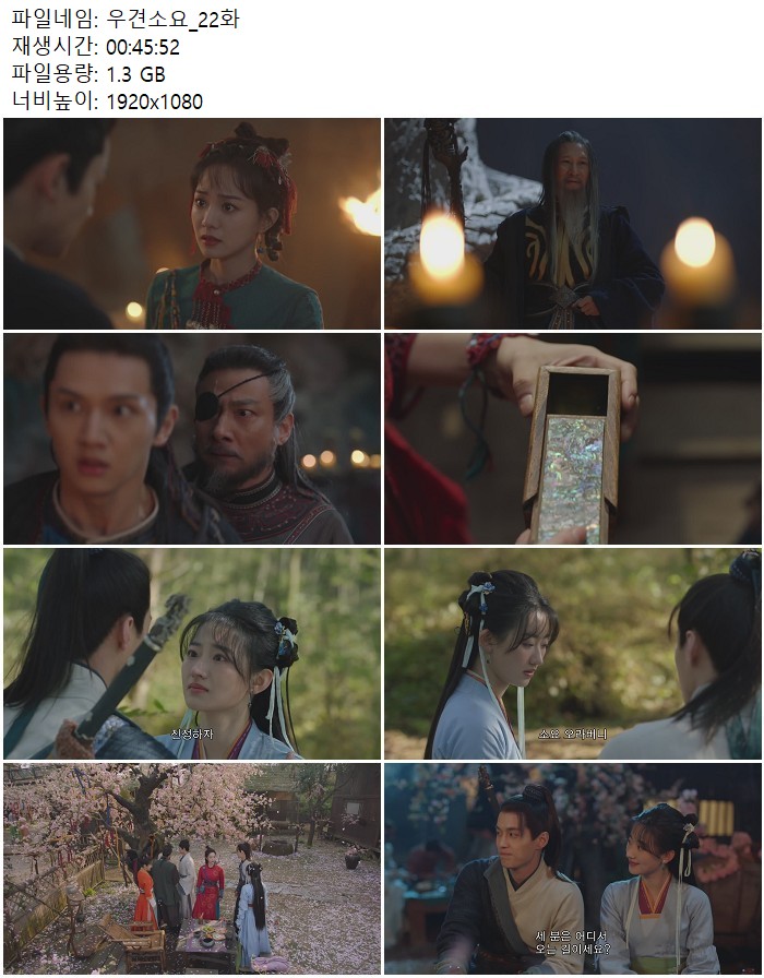 우견소요_22화