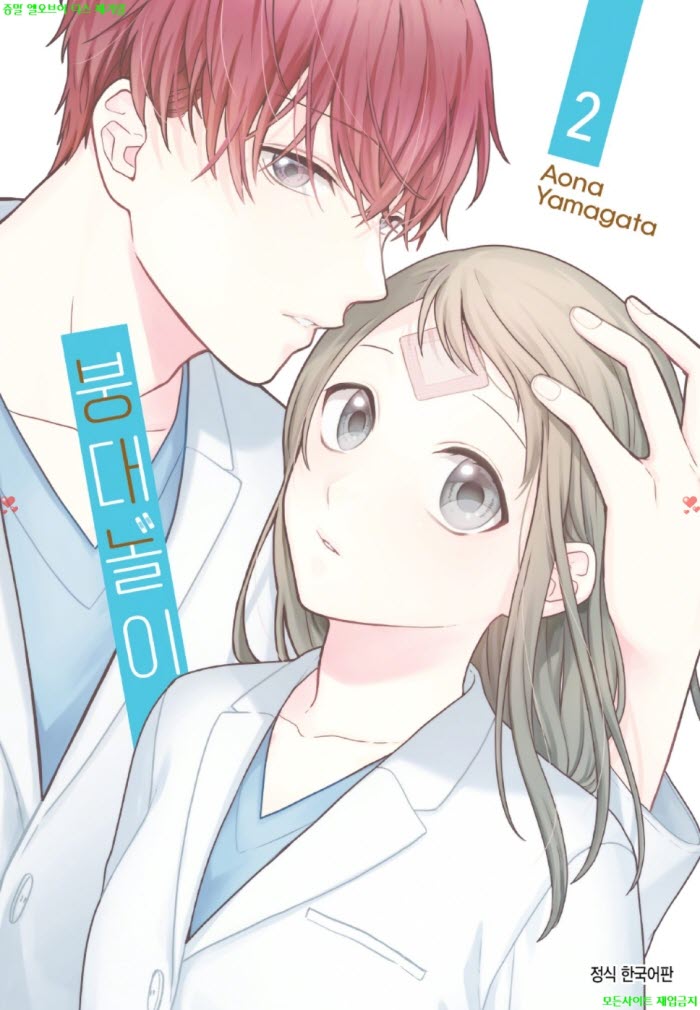 [M] 야마가타 아오나 - 붕대 놀이 02권 05.07
