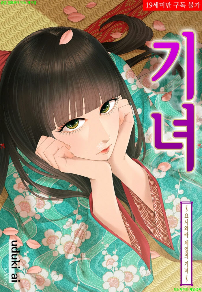 [S] 우즈키 아ㅇ이 - 기녀 -요시와라 제일의 기녀 51-55화 05.07
