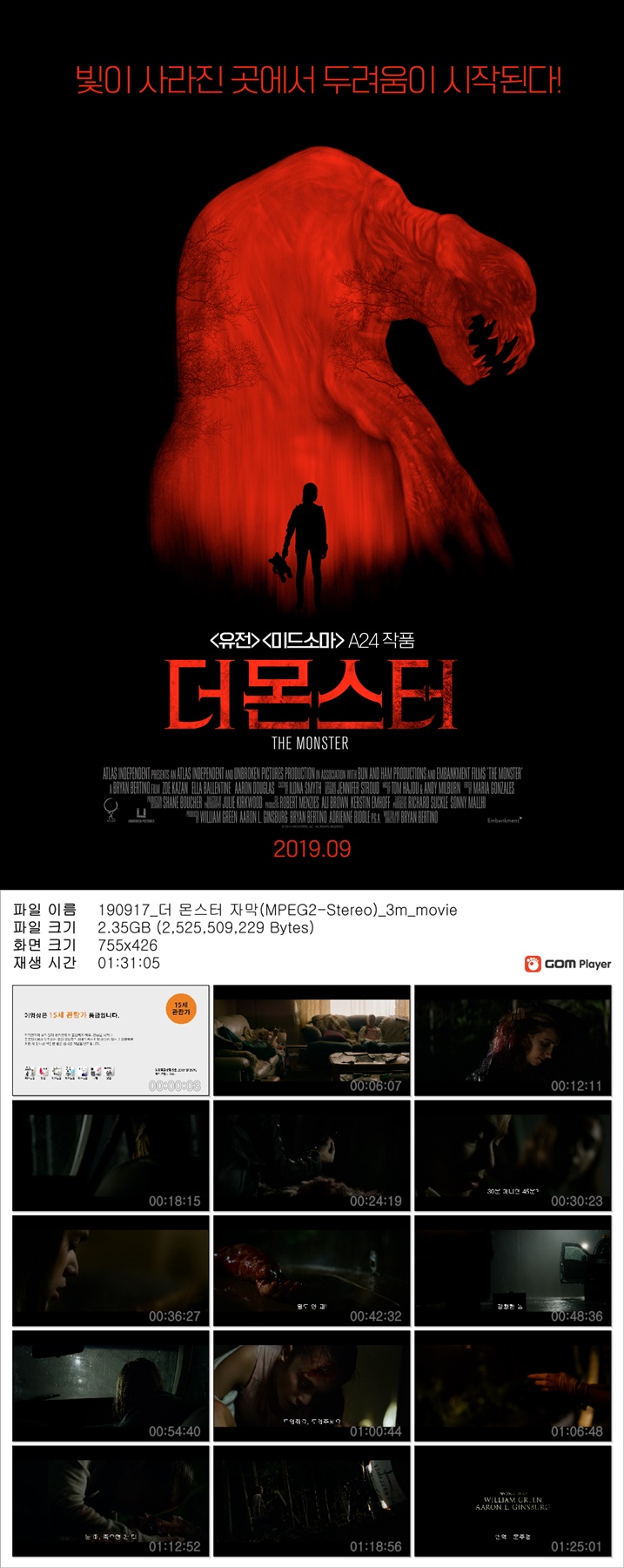 [더 몬스터]빛이 사라진 곳에서 두려움이 시작된다