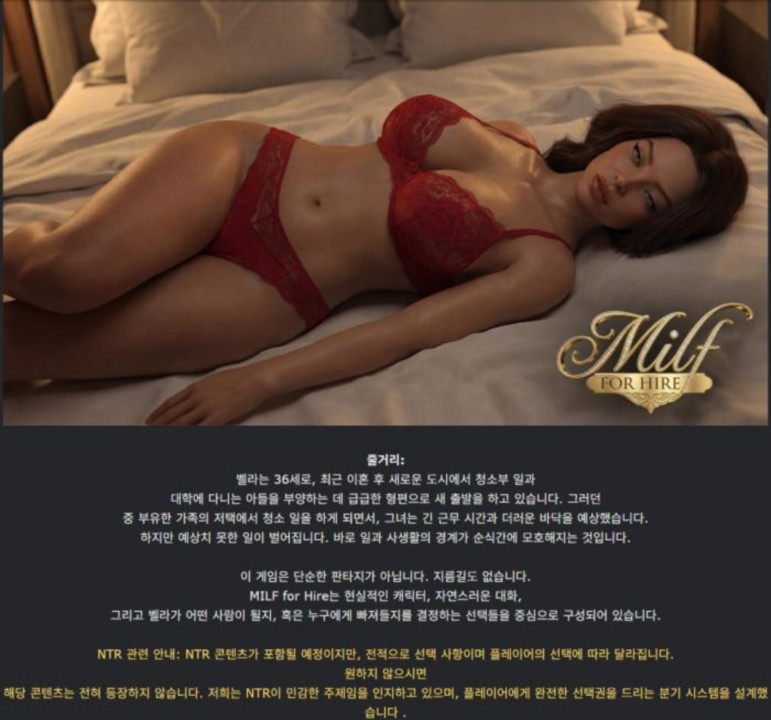[한글.렌파이.여주.밀프.업뎃]Milf for Hire 0.2.zip