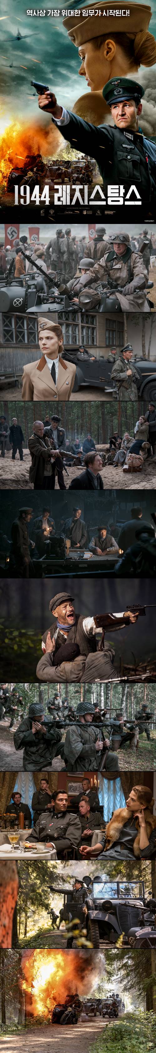 [1944 레지스탕스] 역사상 가장 위대한 임무가 시작된다_bkmv