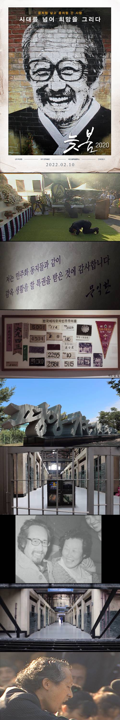 [늦봄2020] 시대를 넘어 희망을 그리다_bkmv