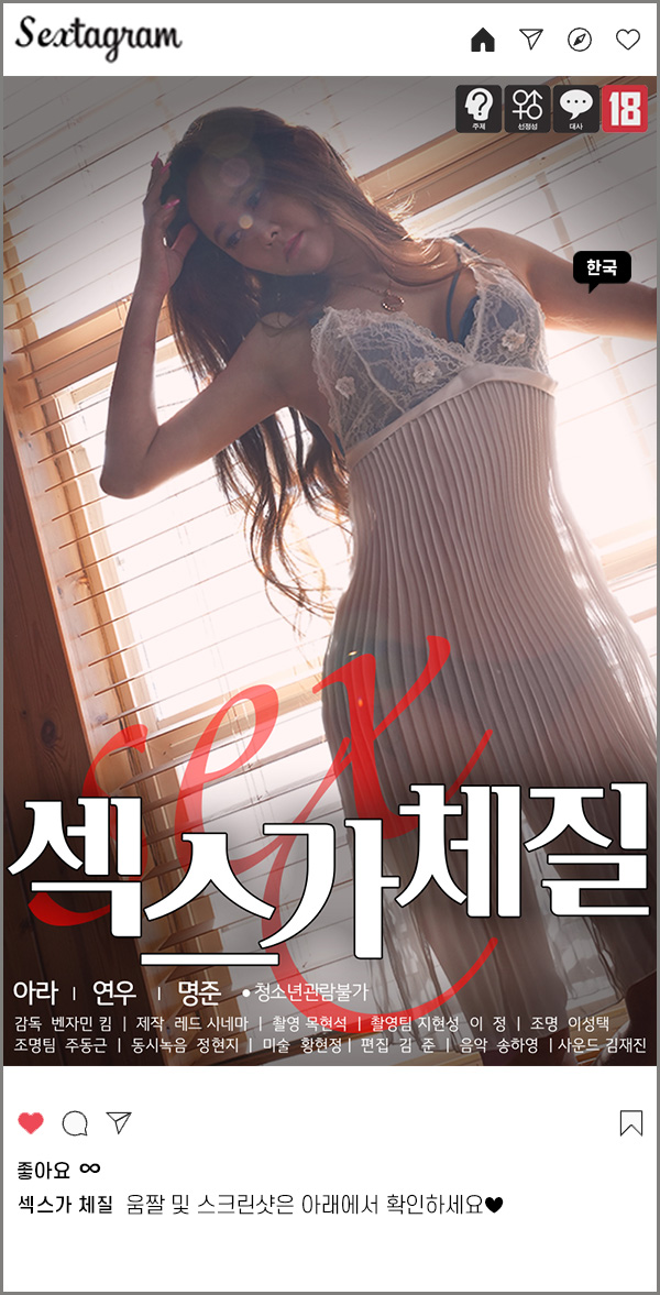 [l9금] 색스가 체질, 뉴페이스 대거 출연 ㅁl시와 슬-랜더를 동ㅅl..
