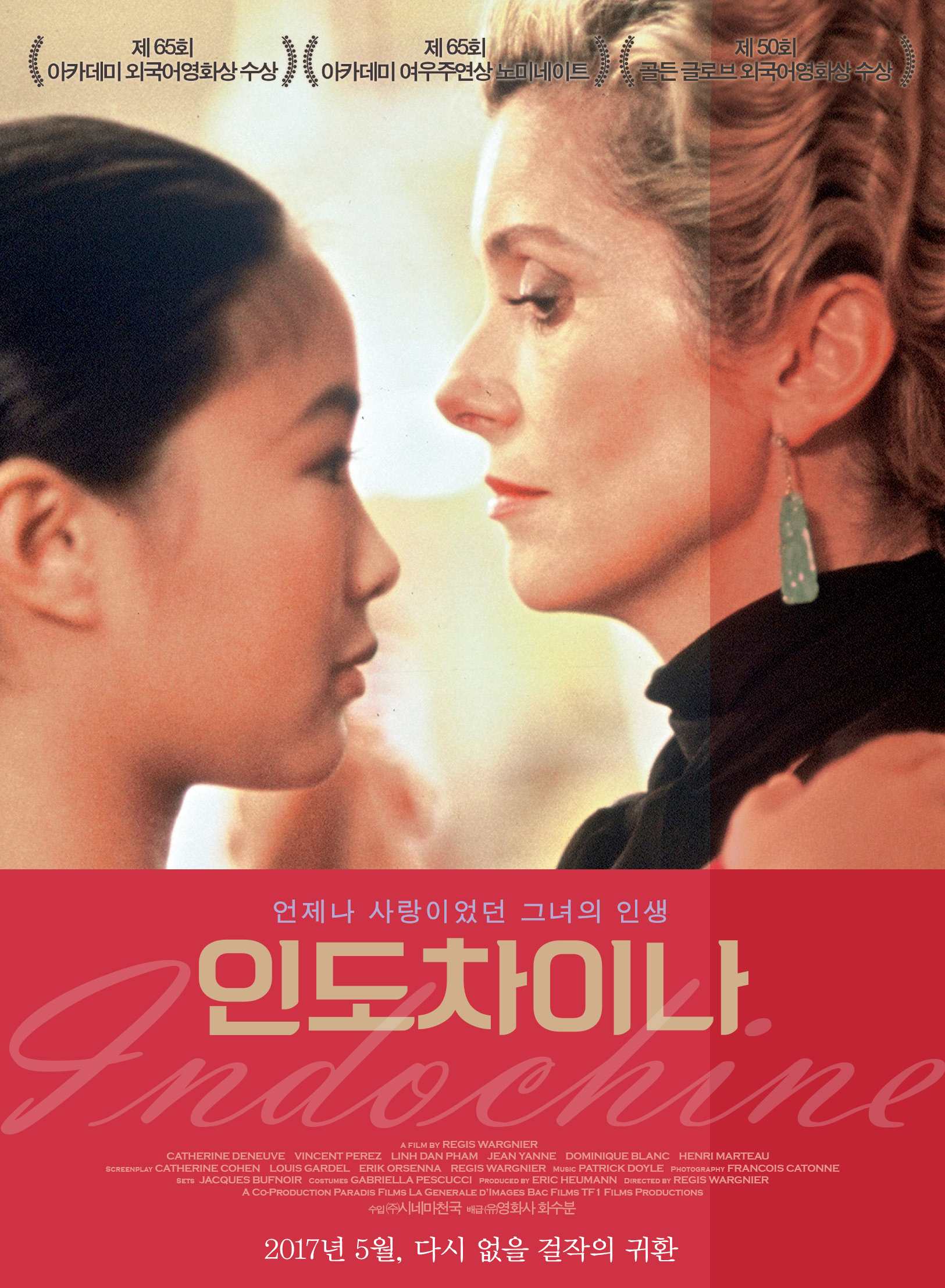 까뜨린느 드뇌브 [인도차이나] 언제나 사랑이었던 그녀의 인생