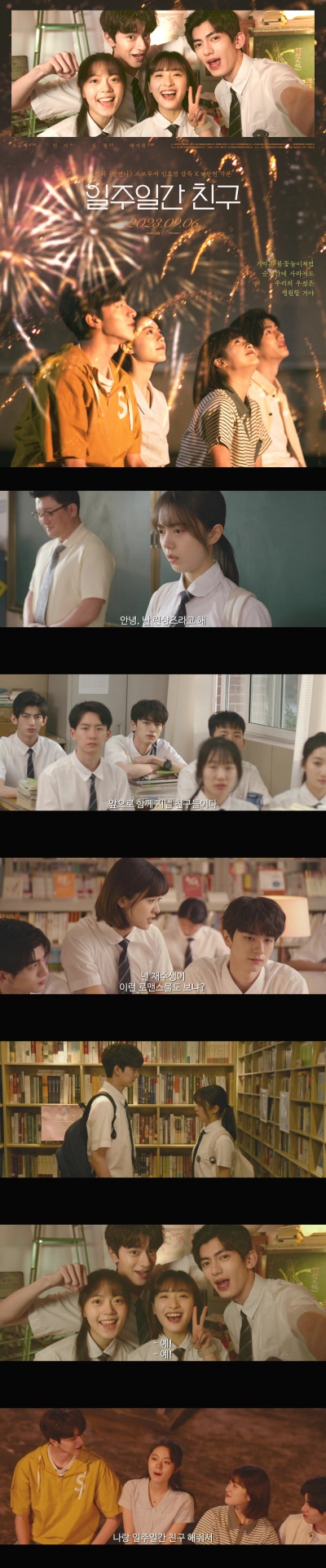 [일주일간 친구] 매주 리셋되는 우정 우리는 찐친이 될 수 있을까
