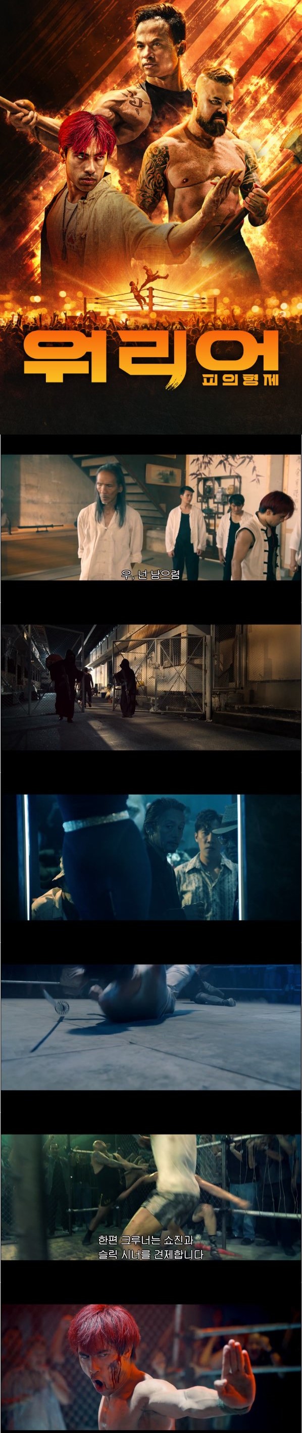 부패한 도시의 지하 격투장 [워리어 피의 형제]