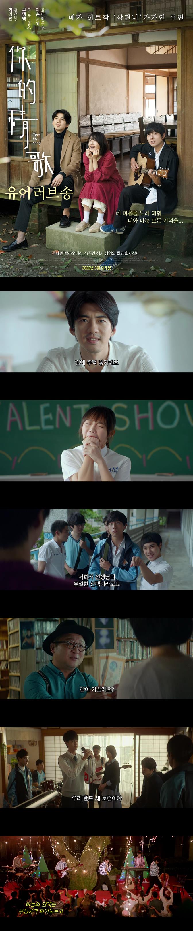 [유어 러브 송] 너와 나눈 모든 기억을 노래 해줘
