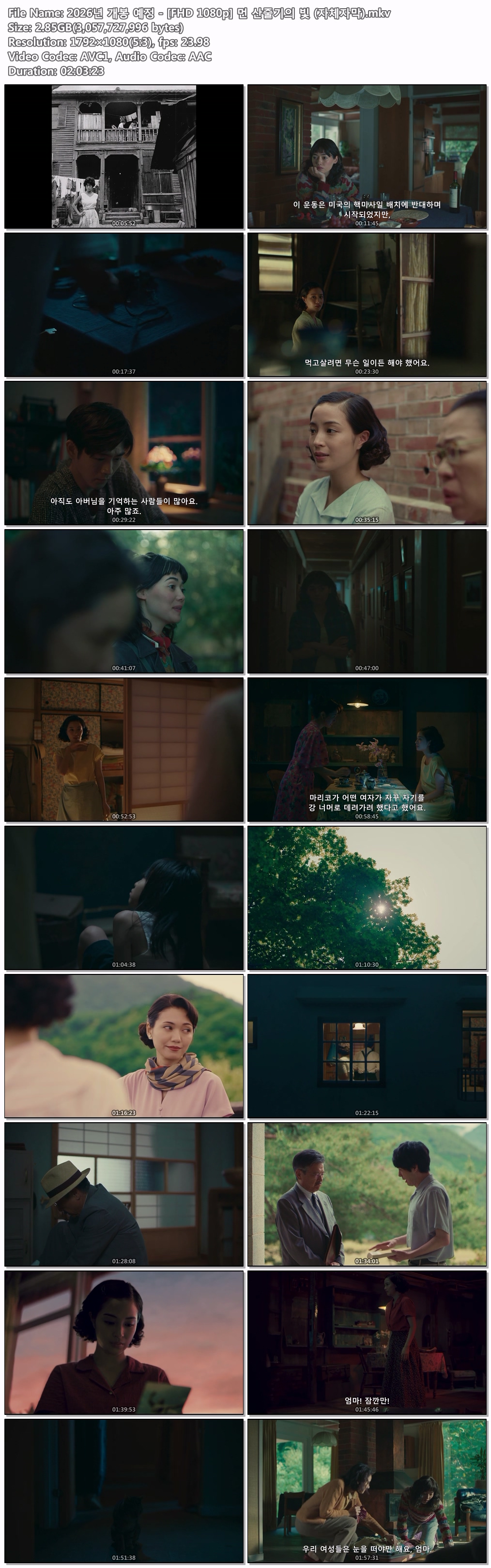 2026년 개봉 예정 - [FHD 1080p] 먼 산줄기의 빛