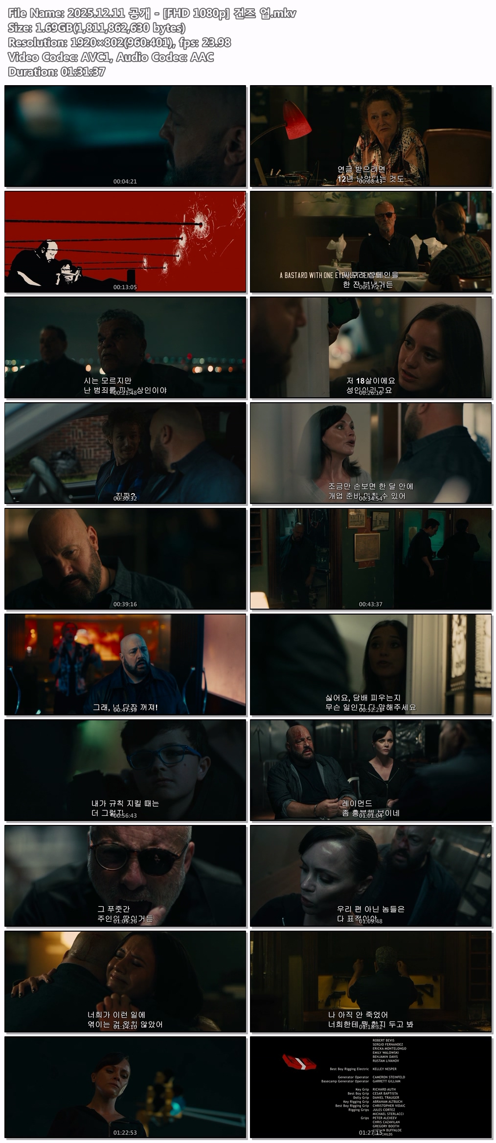 2025.12.11 공개 - [FHD 1080p] 건즈 업