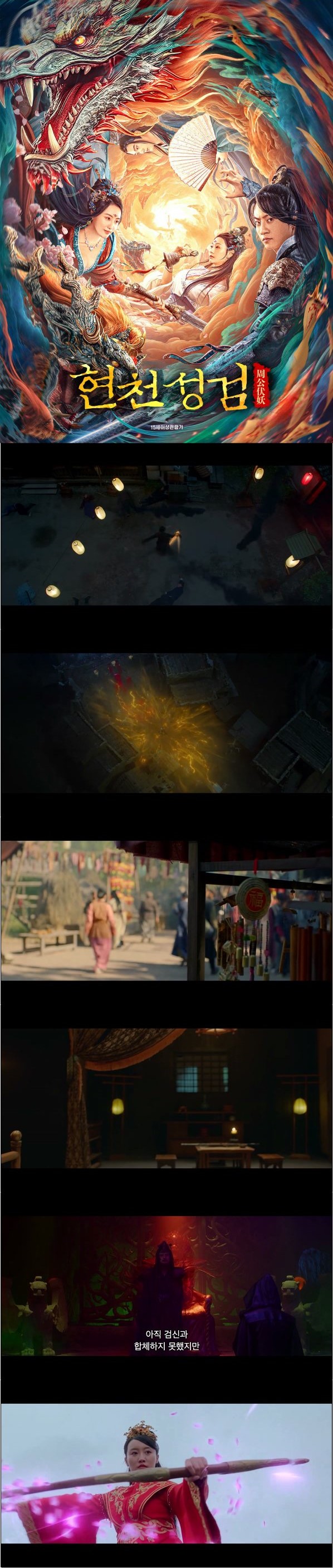 힘을 합쳐 인간계를 수호하라 [현천성검]