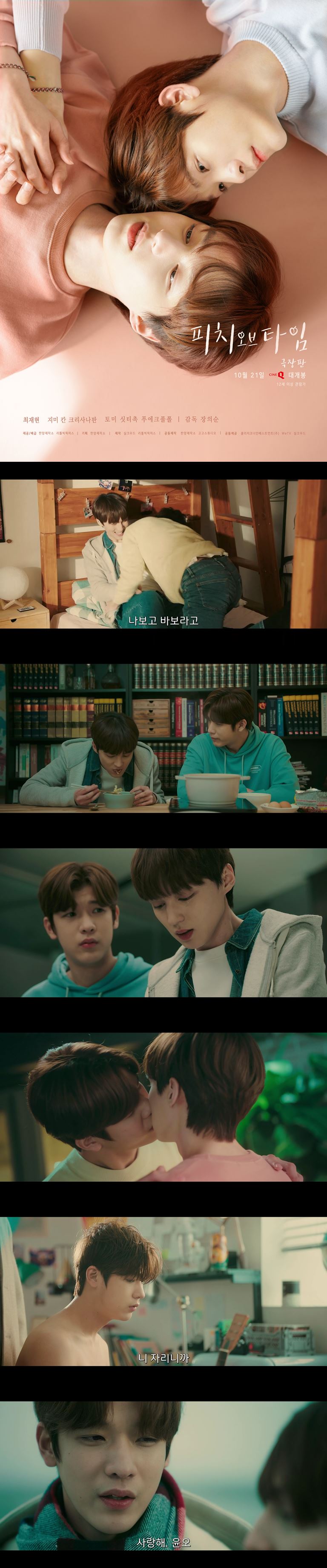 [피치 오브 타임 극장판] 서로를 향한 마음 그리고 이별의 시간