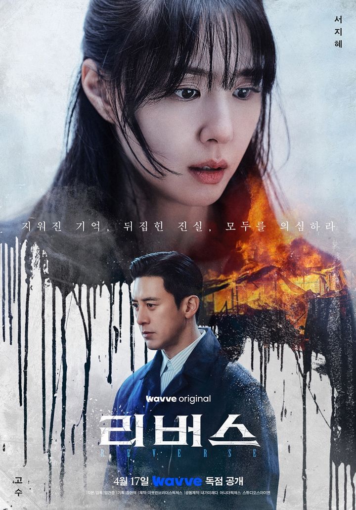 4월 [ 리버스.] 7-8화 고수 서지혜 1080p