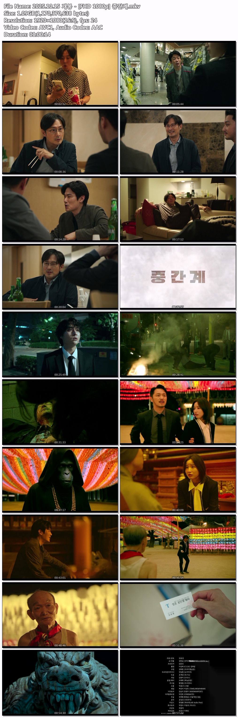 2025.10.15 개봉 - [FHD 1080p] 중간계