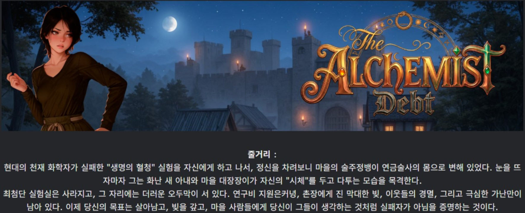 [한글.렌파이.남주.Ai.최신작]The Alchemist s Debt 0.1.zip