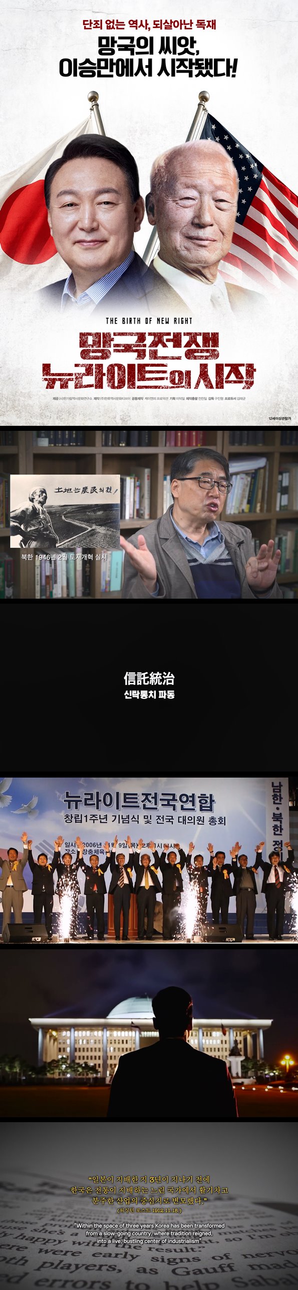[망국전쟁 뉴라이트의 시작] 제대로 단죄하지 못한 친일과 독재의 ..