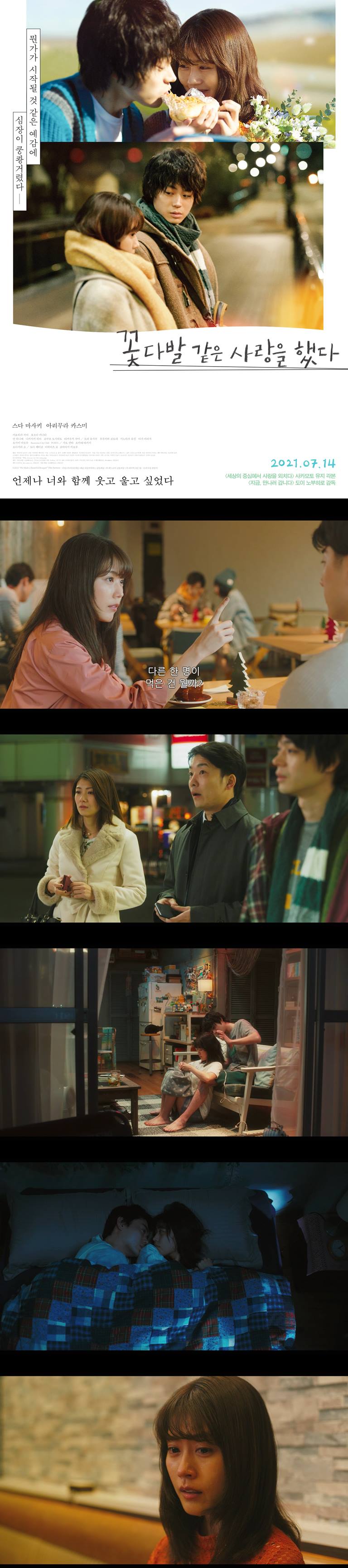 [꽃다발 같은 사랑을 했다] 언제나 너와 함께 웃고 울고 싶었다