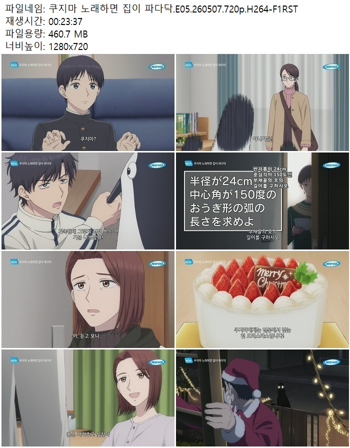 쿠지마 노래하면 집이 파다닥.E05.260507.720p.H264-F1RST