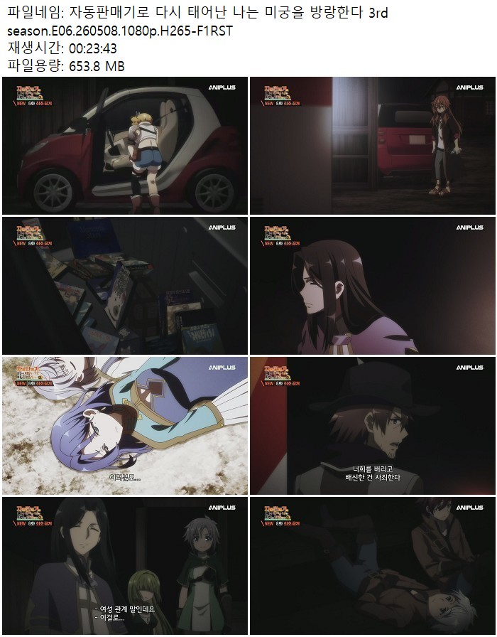 자동판매기로 다시 태어난 나는 미궁을 방랑한다 3rd season.E06.2..