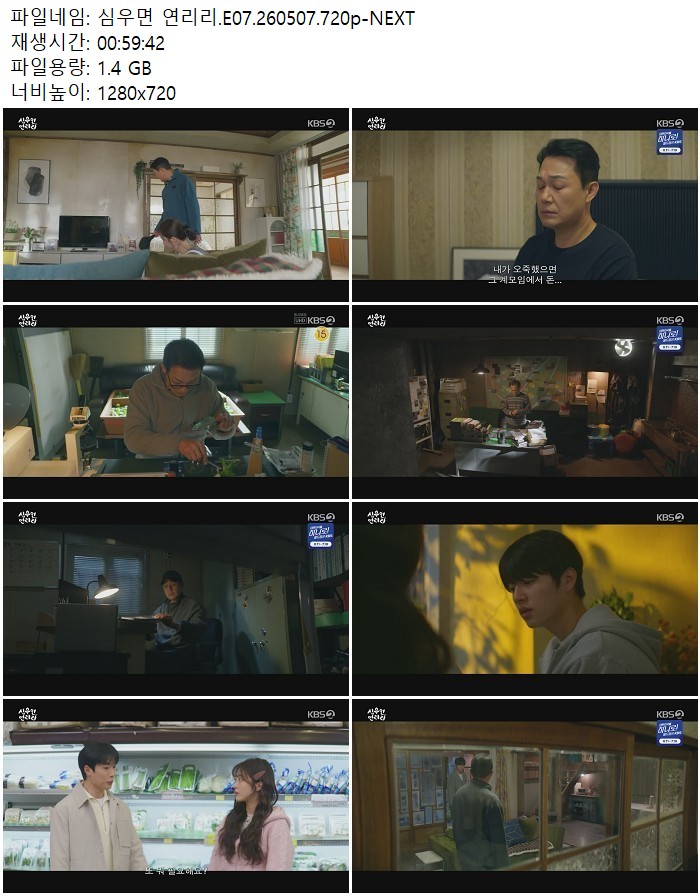 심우면 연리리.E07.260507.720p-NEXT