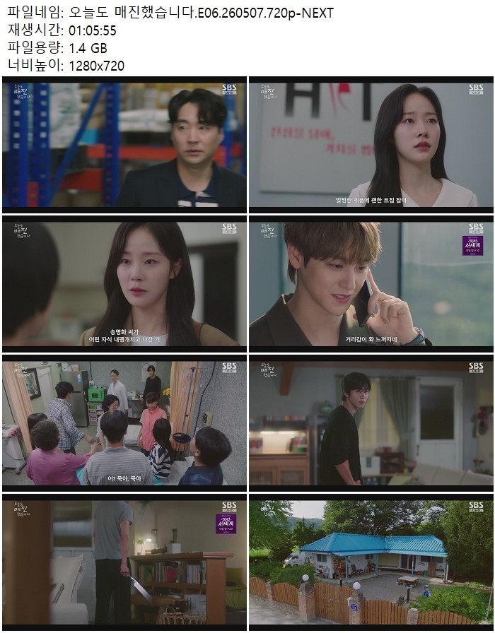 오늘도 매진했습니다.E06.260507.720p-NEXT