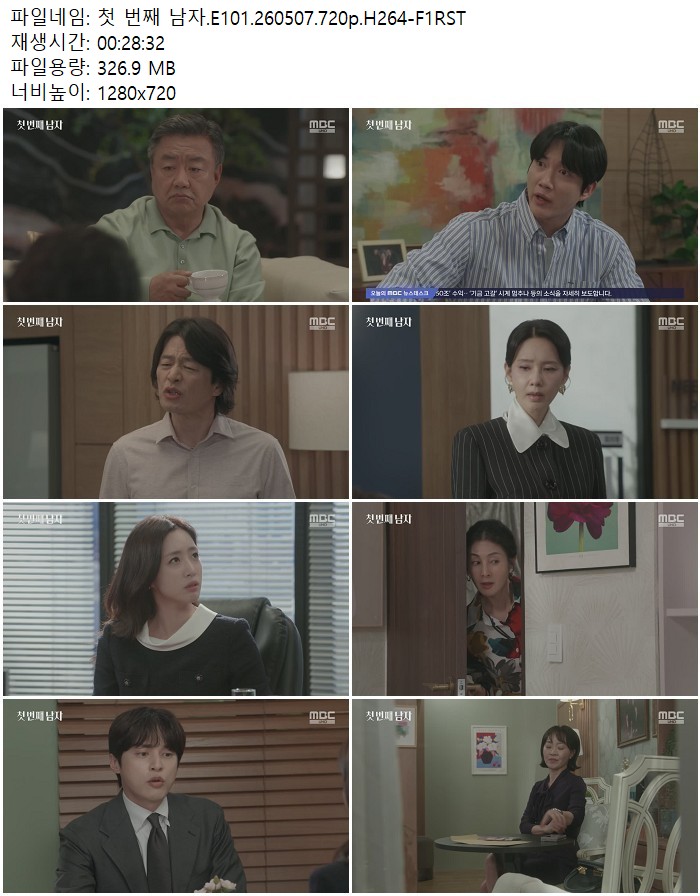 첫 번째 남자.E101.260507.720p.H264