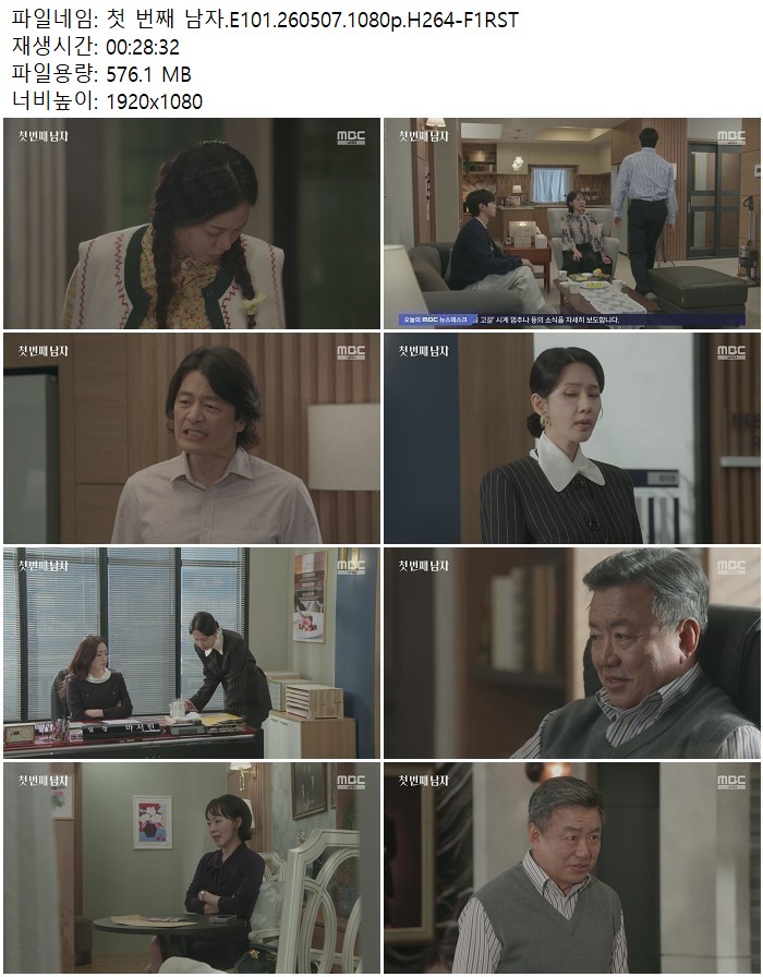 첫 번째 남자.E101.260507.1080p.H264