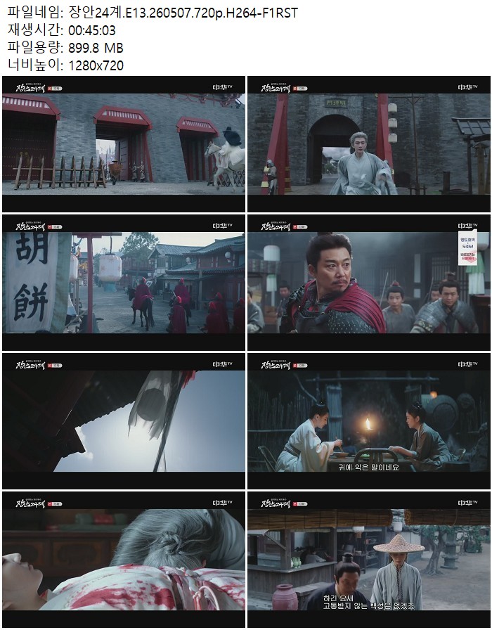 장안24계.E13.260507.720p.H264